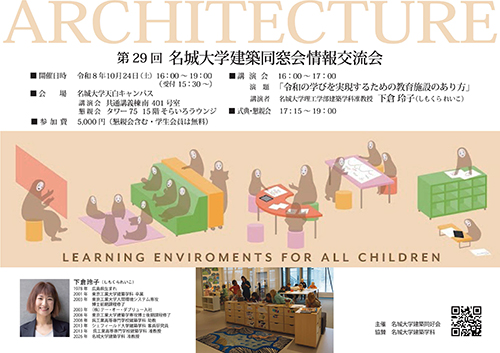 名城大学 建築同窓会